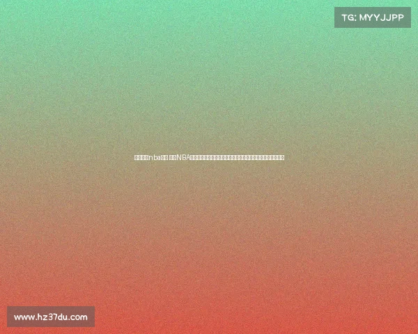 美国篮球nba赛事 聚焦NBA新赛季勒布朗詹姆斯领衔湖人激战库里勇士精彩对决不容错过